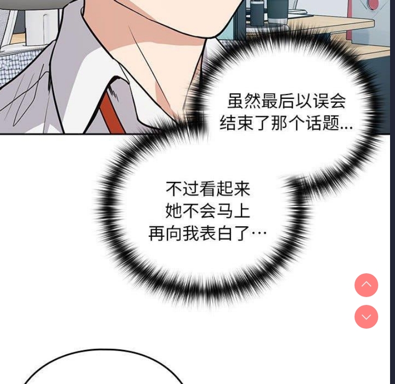 下班后的秘密关系 第44话 第104页