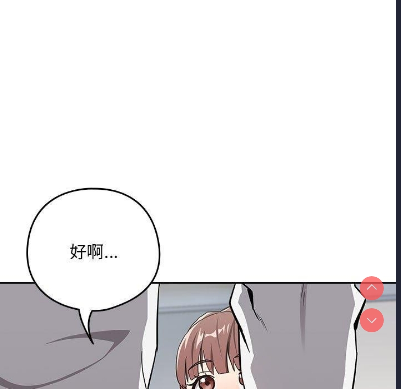 下班后的秘密关系 第44话 第109页