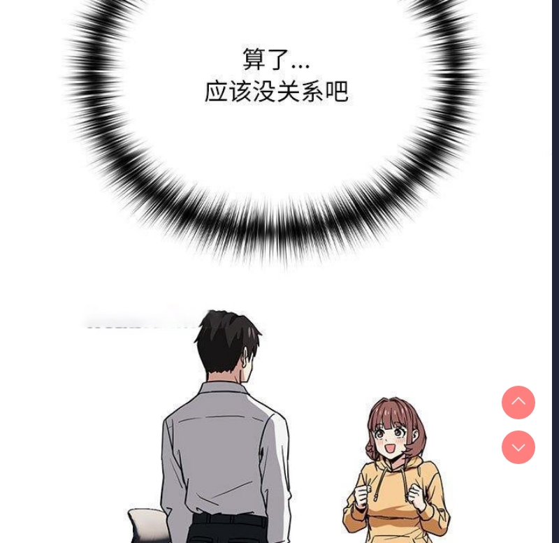 下班后的秘密关系 第44话 第111页