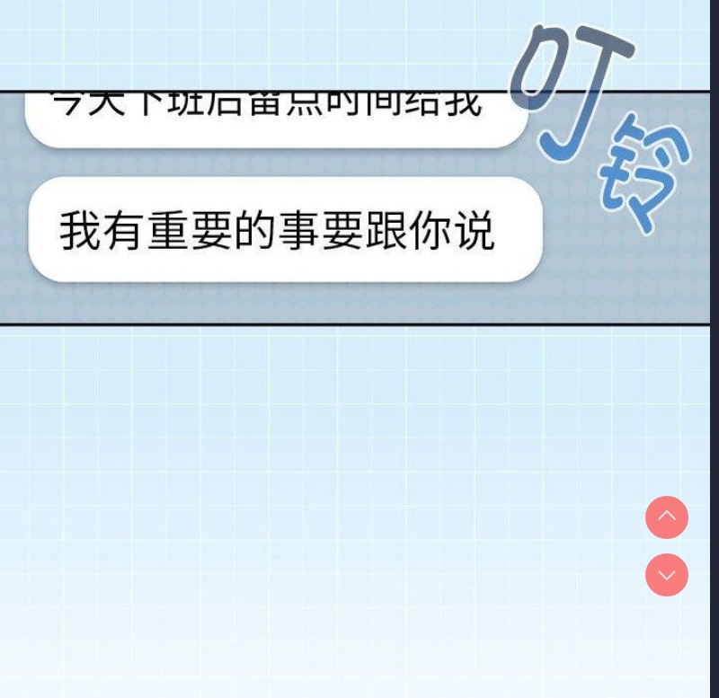 下班后的秘密关系 第44话 第114页