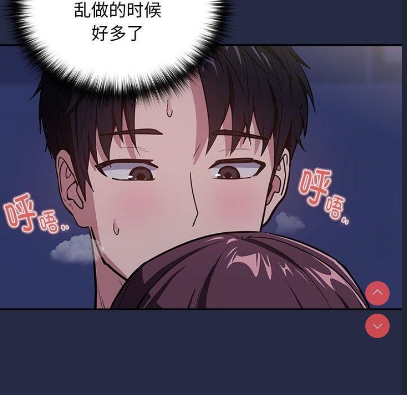 下班后的秘密关系 第44话 第19页