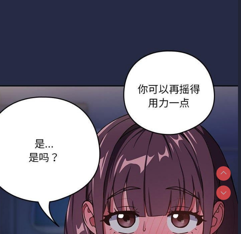 下班后的秘密关系 第44话 第20页