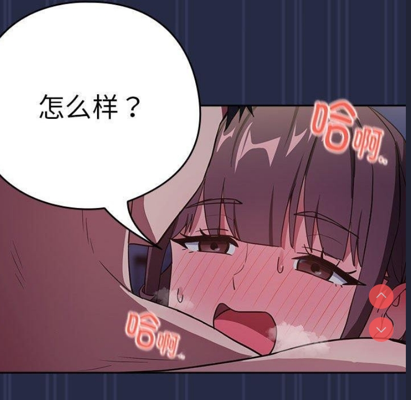 下班后的秘密关系 第44话 第30页