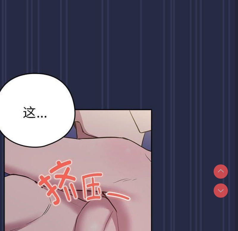下班后的秘密关系 第44话 第31页
