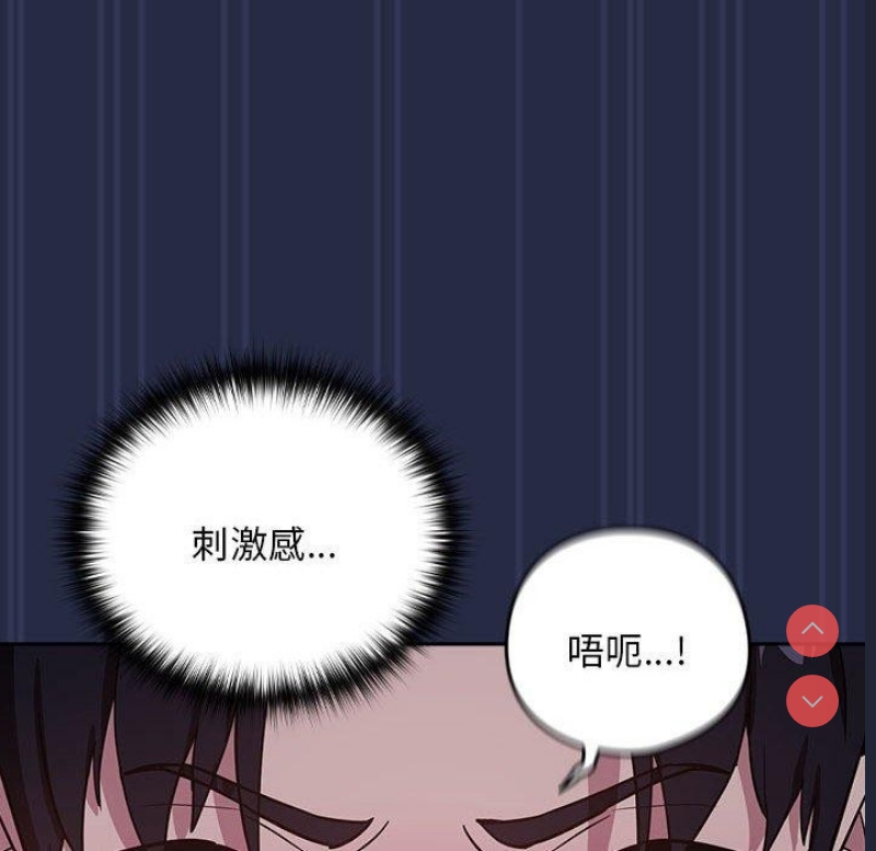 下班后的秘密关系 第44话 第34页