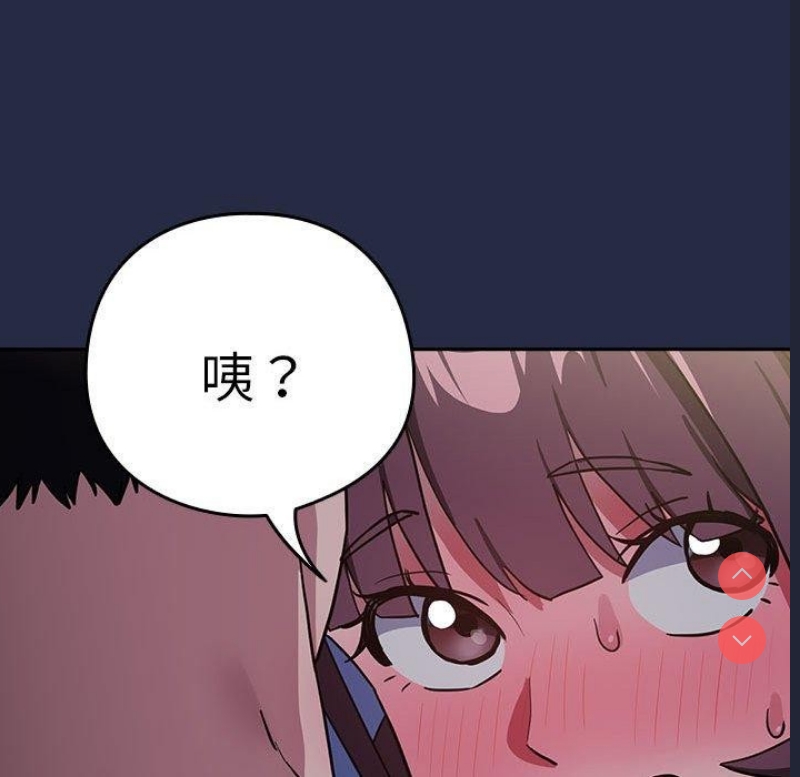 下班后的秘密关系 第44话 第51页