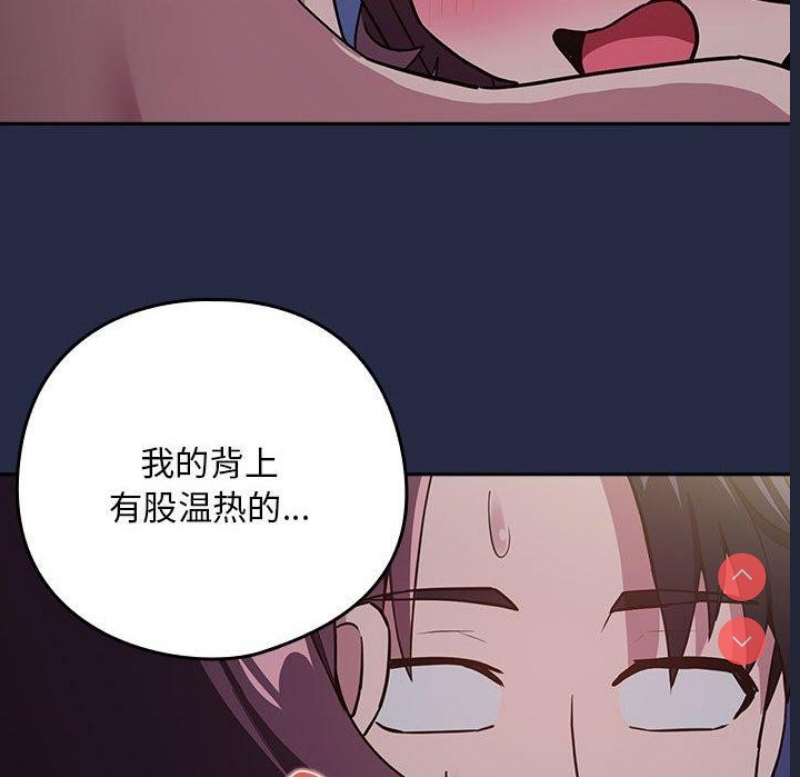 下班后的秘密关系 第44话 第52页