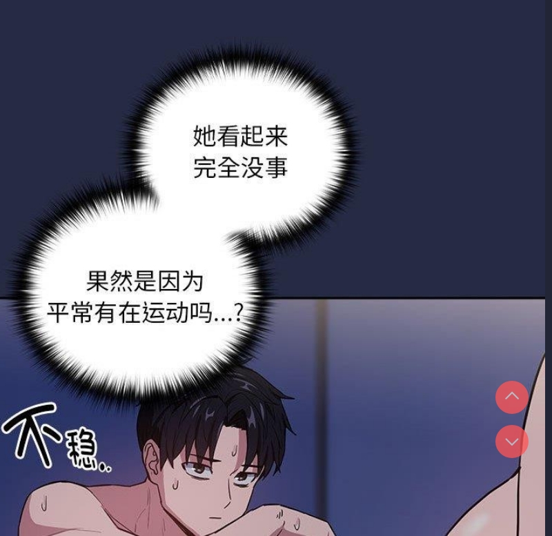 下班后的秘密关系 第44话 第58页