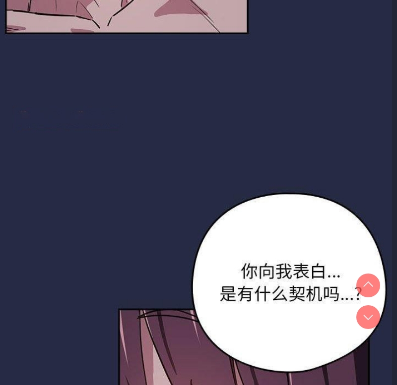 下班后的秘密关系 第44话 第63页