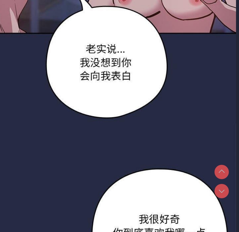 下班后的秘密关系 第44话 第66页