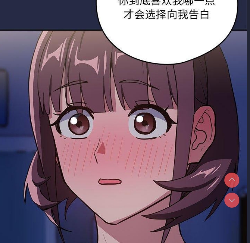 下班后的秘密关系 第44话 第67页