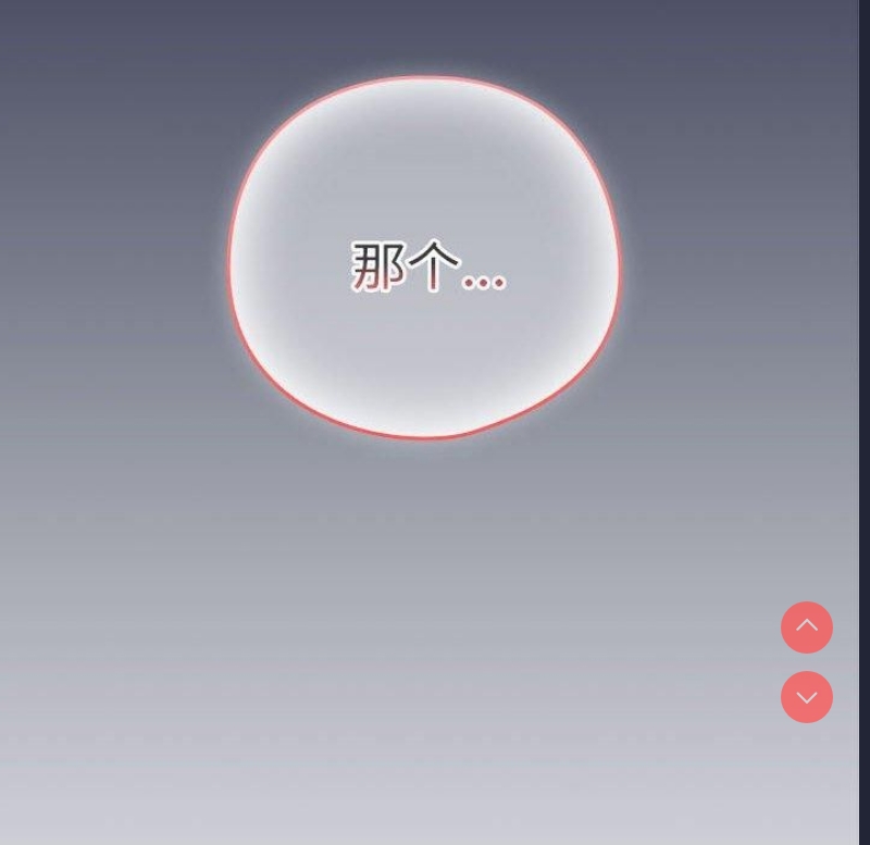 下班后的秘密关系 第44话 第70页