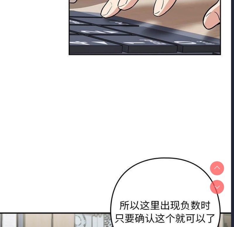 下班后的秘密关系 第44话 第75页