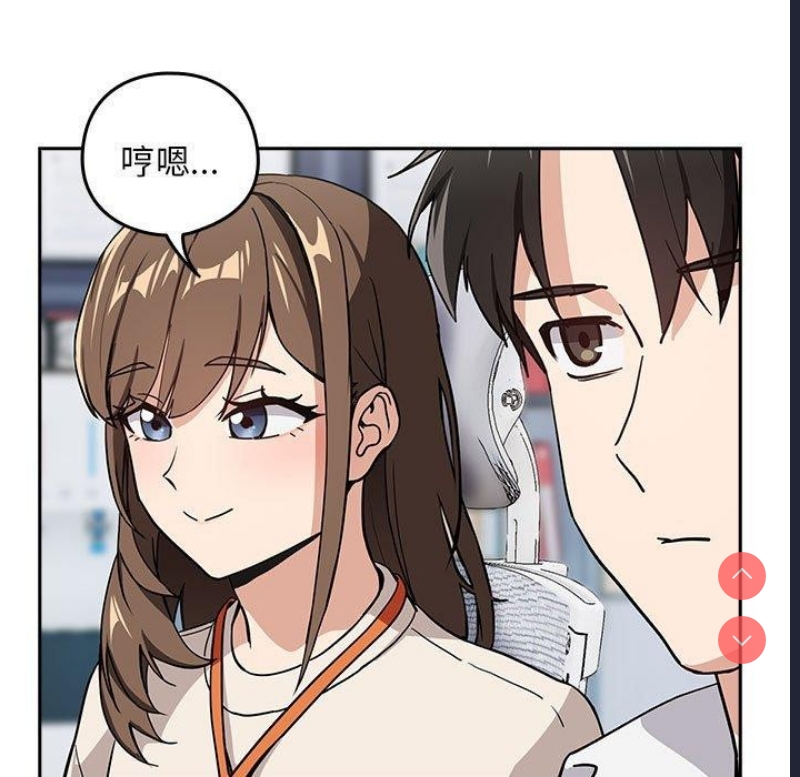 下班后的秘密关系 第44话 第77页