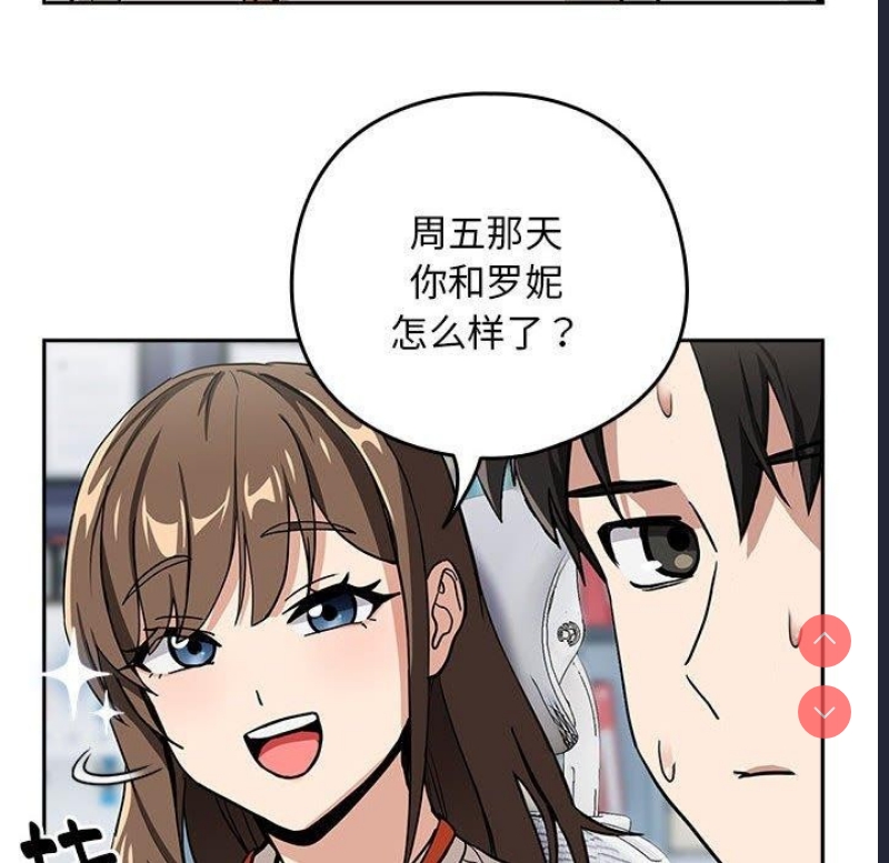 下班后的秘密关系 第44话 第78页