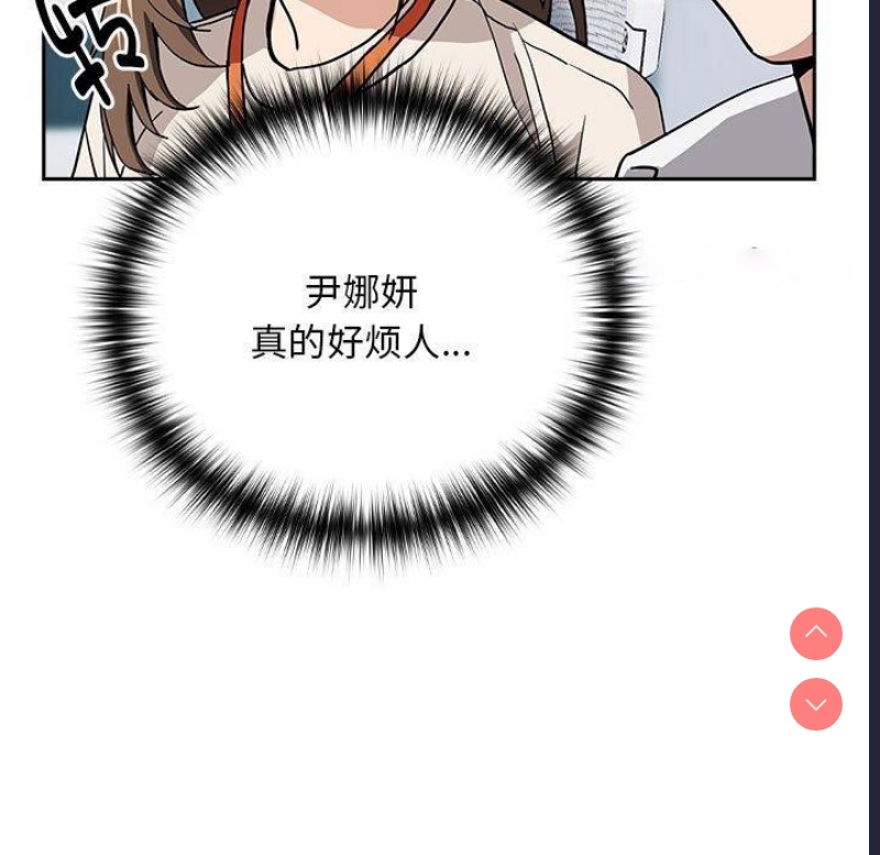 下班后的秘密关系 第44话 第79页