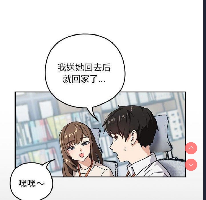 下班后的秘密关系 第44话 第80页