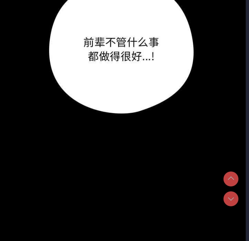 下班后的秘密关系 第44话 第83页