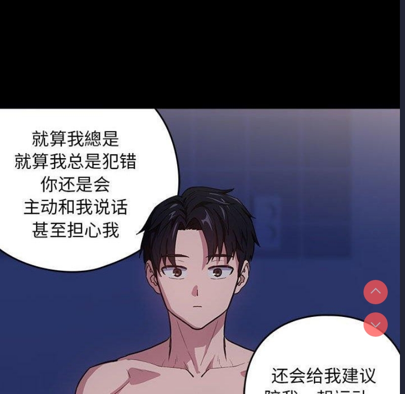 下班后的秘密关系 第44话 第85页