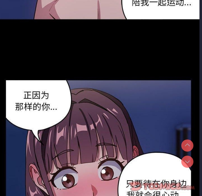 下班后的秘密关系 第44话 第86页
