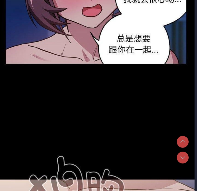 下班后的秘密关系 第44话 第87页