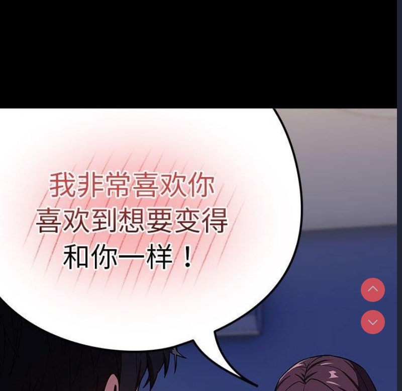下班后的秘密关系 第44话 第89页