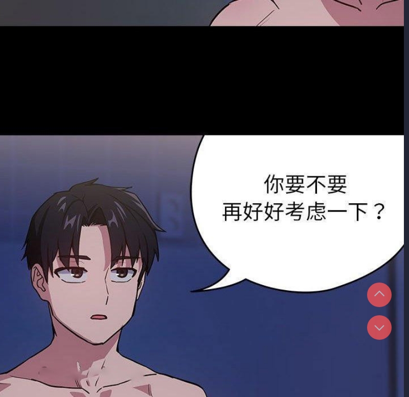 下班后的秘密关系 第44话 第95页