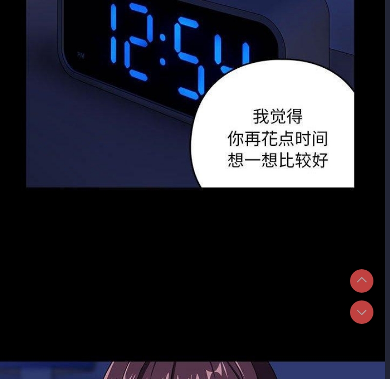 下班后的秘密关系 第44话 第97页