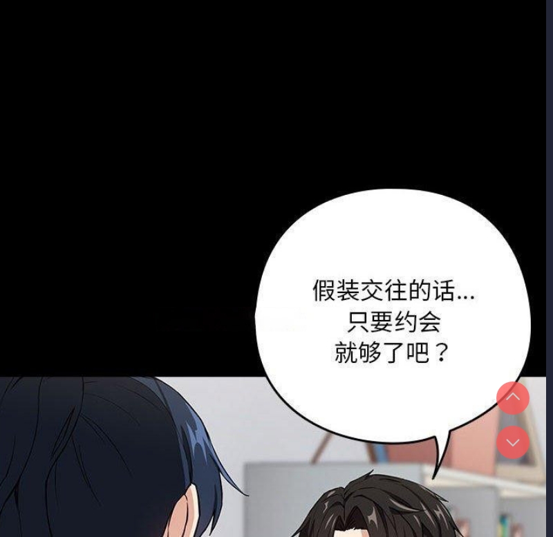 下班后的秘密关系 第45话 第16页