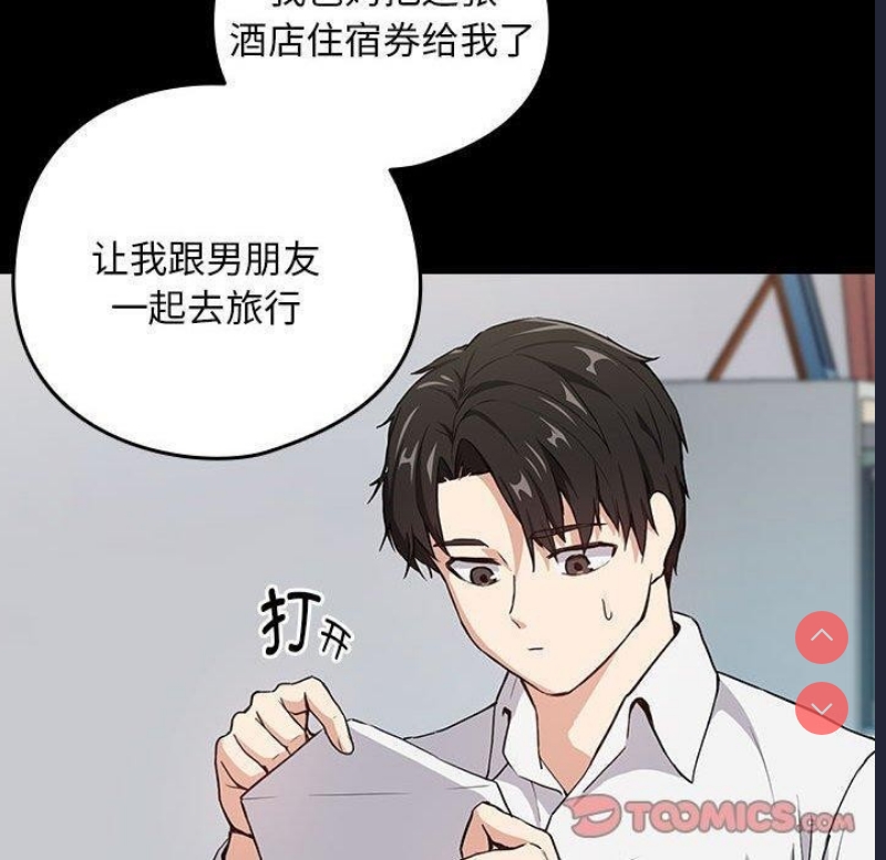 下班后的秘密关系 第45话 第20页