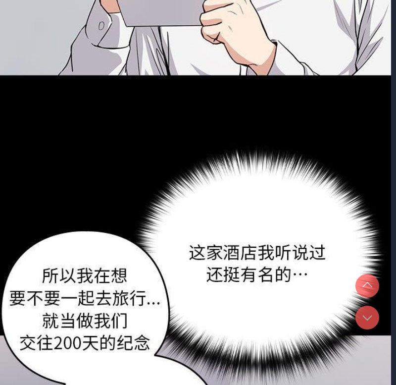 下班后的秘密关系 第45话 第21页
