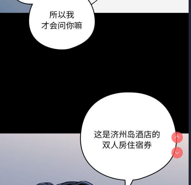 下班后的秘密关系 第45话 第25页