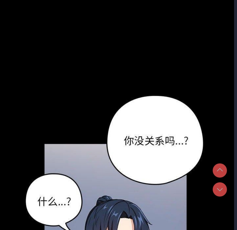 下班后的秘密关系 第45话 第29页