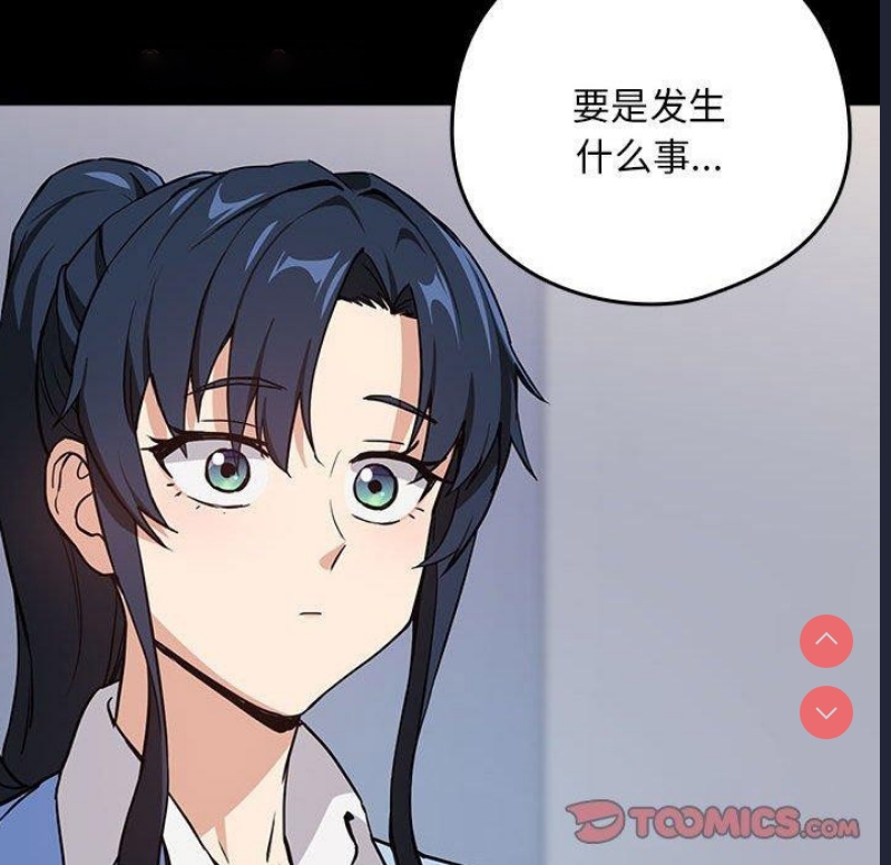 下班后的秘密关系 第45话 第32页