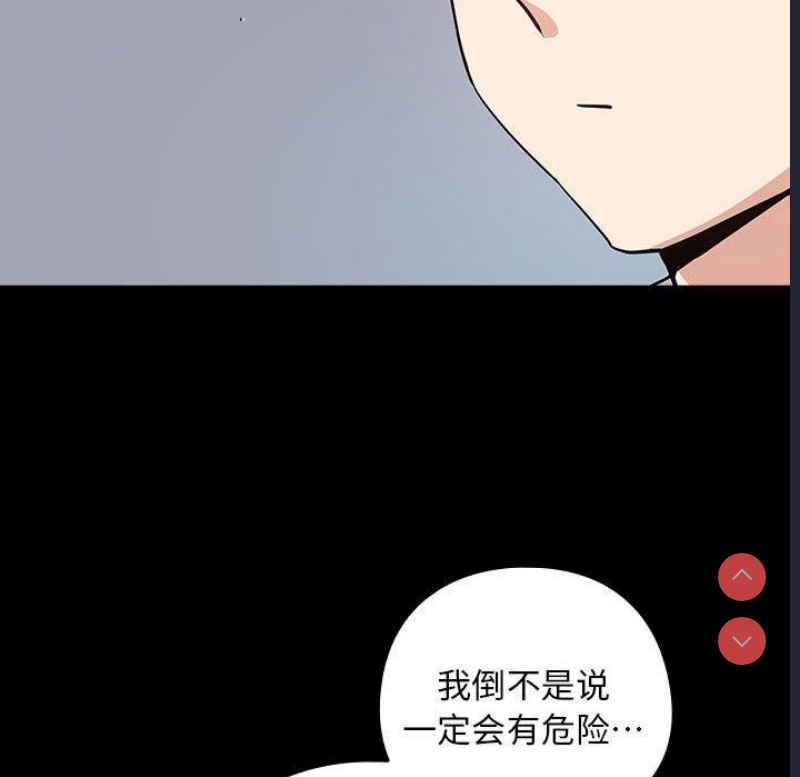下班后的秘密关系 第45话 第34页