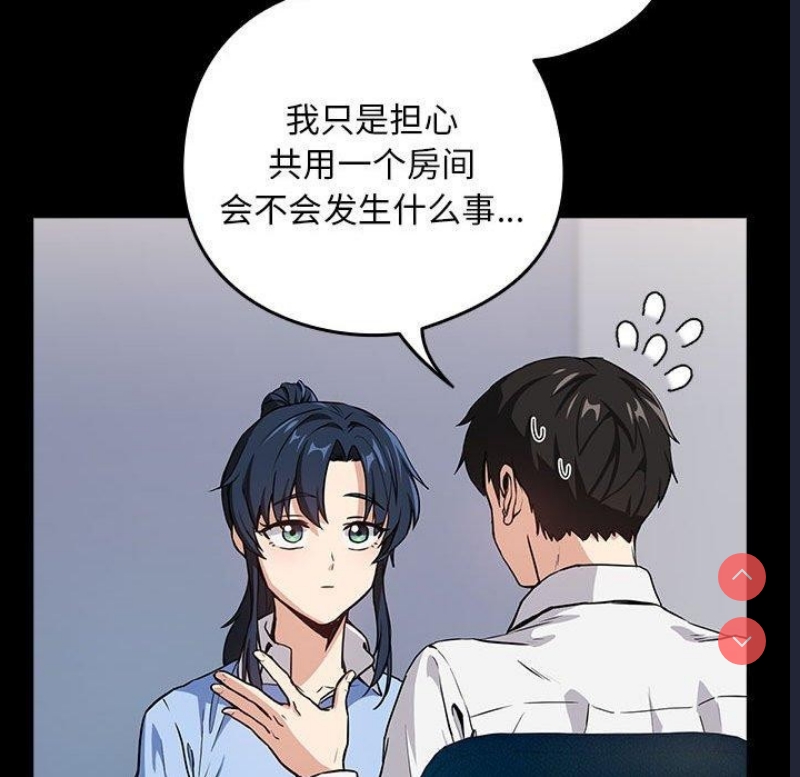 下班后的秘密关系 第45话 第35页