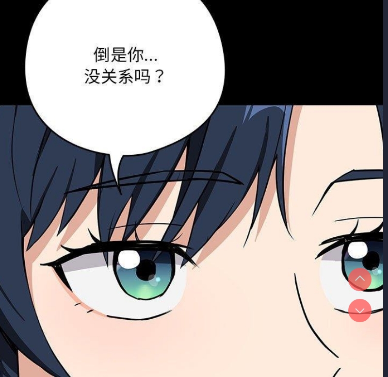 下班后的秘密关系 第45话 第41页
