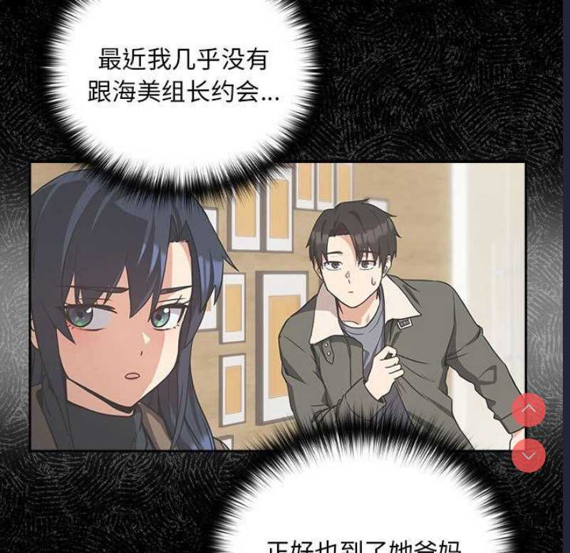 下班后的秘密关系 第45话 第45页