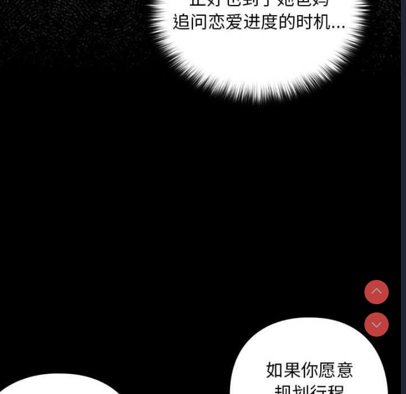 下班后的秘密关系 第45话 第46页