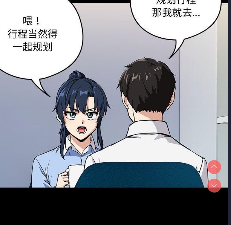 下班后的秘密关系 第45话 第47页