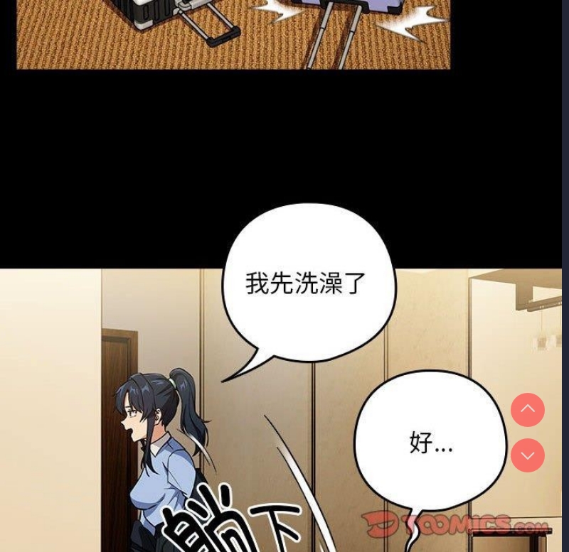 下班后的秘密关系 第45话 第56页