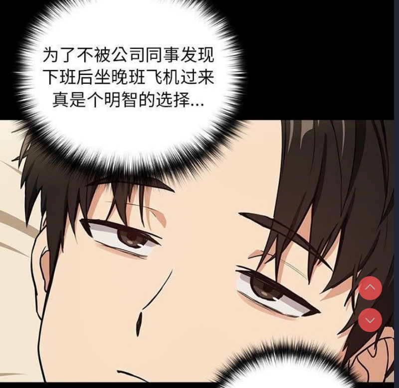 下班后的秘密关系 第45话 第60页