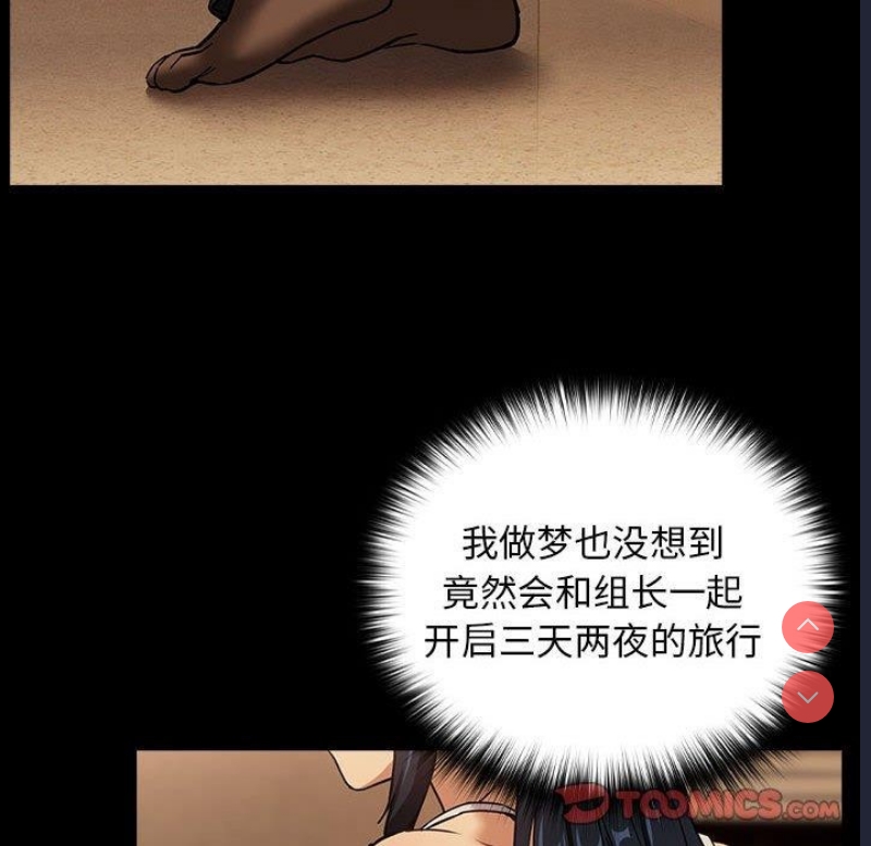 下班后的秘密关系 第45话 第62页