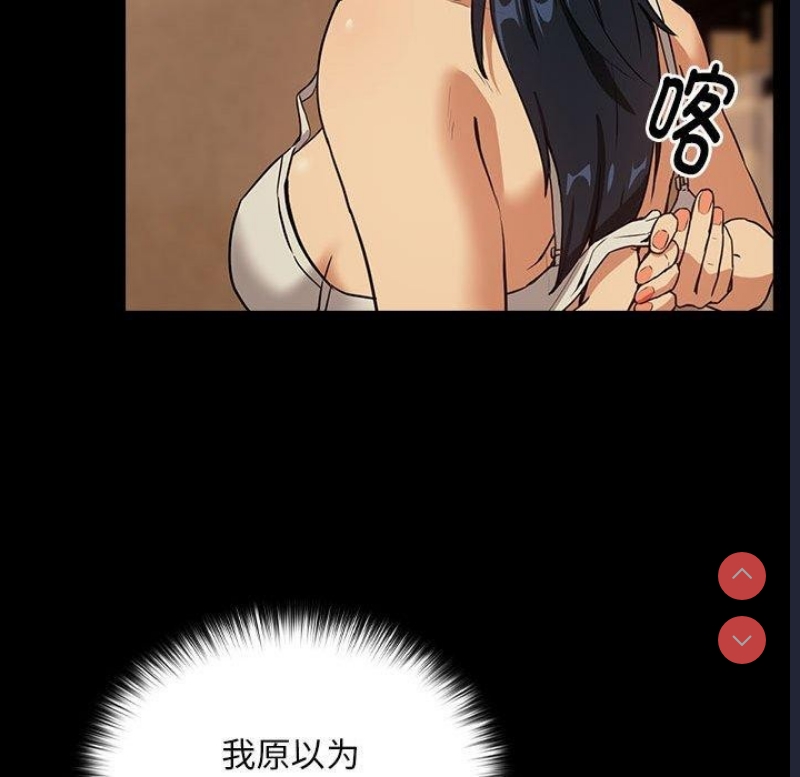 下班后的秘密关系 第45话 第63页