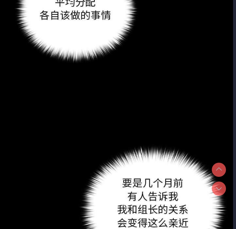 下班后的秘密关系 第45话 第66页