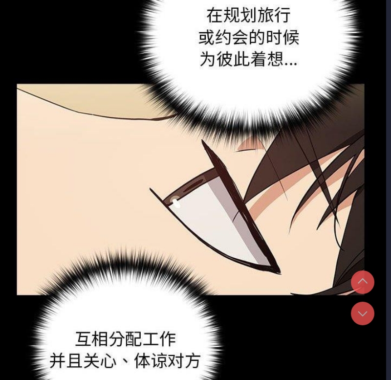 下班后的秘密关系 第45话 第72页