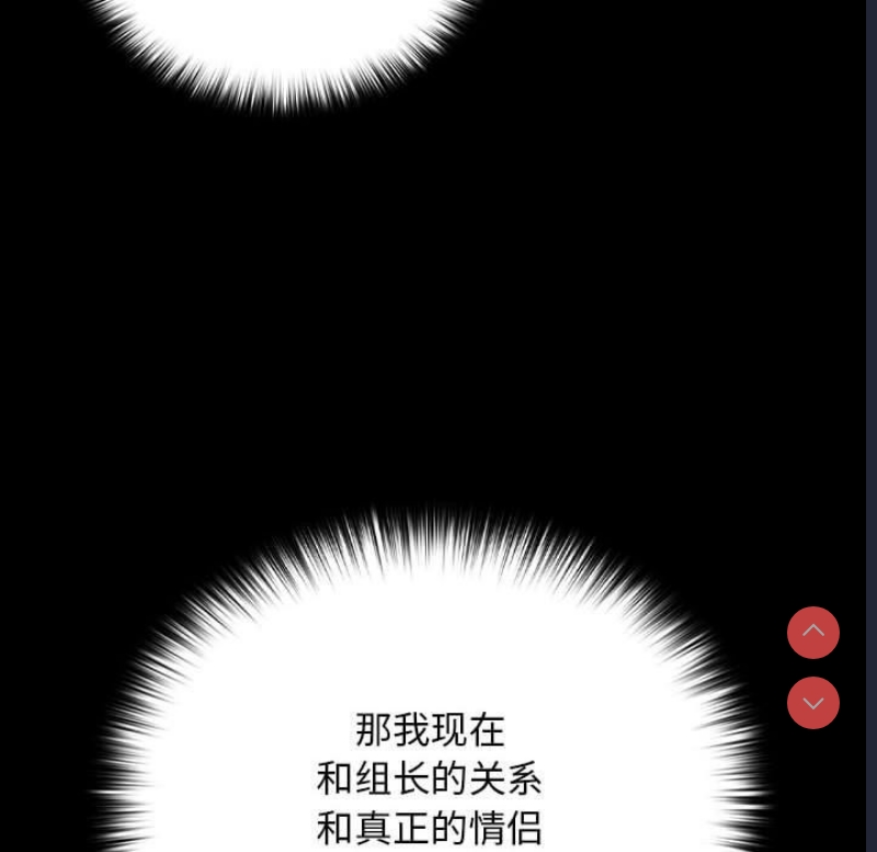 下班后的秘密关系 第45话 第73页