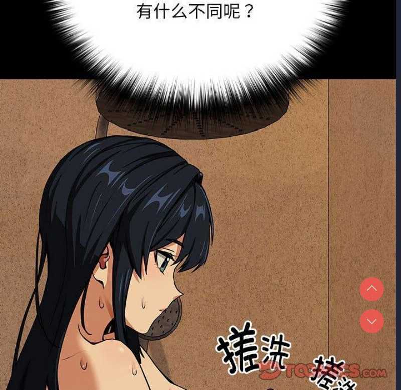 下班后的秘密关系 第45话 第74页