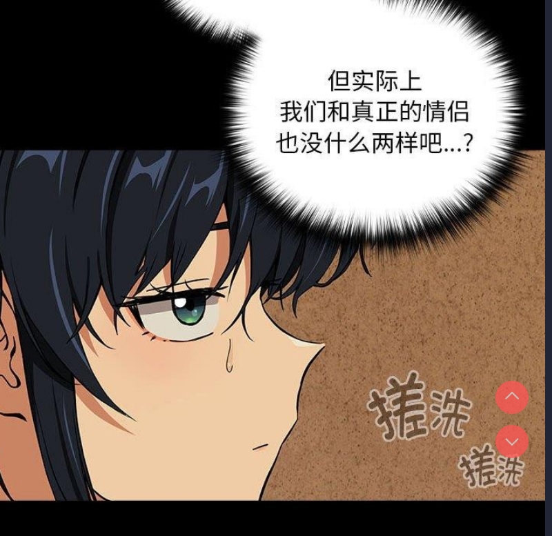 下班后的秘密关系 第45话 第76页
