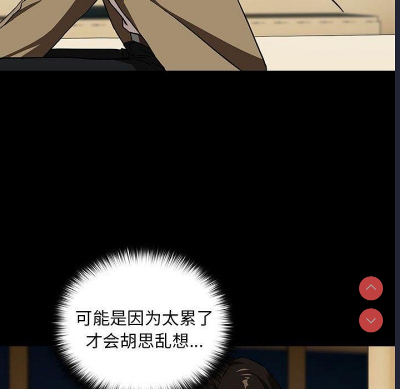 下班后的秘密关系 第45话 第79页